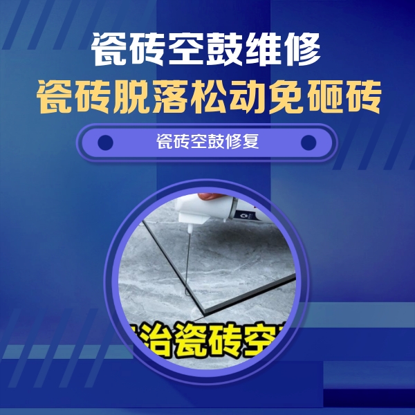 山阴瓷砖空鼓维修公司分享瓷砖空鼓危害全解析，别等脱落伤人再维修